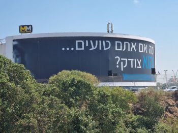 שלט ענק בפי גלילות מצית סערה: "קמפיין מיסיונרי במרחב הציבורי"